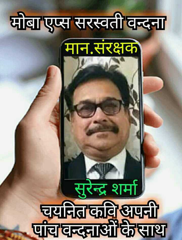 Surendar Kumar Sharma