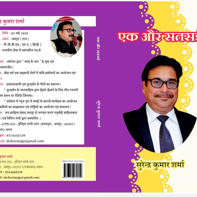 एक और सतस‌ई