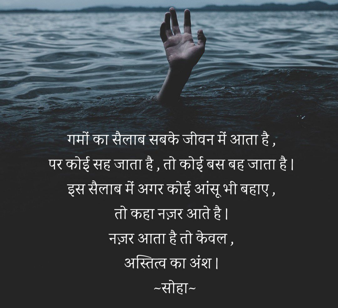 ~गमों का सैलाब~