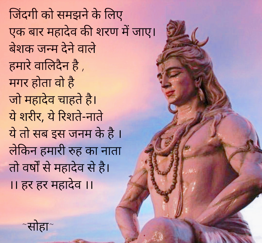 महादेव