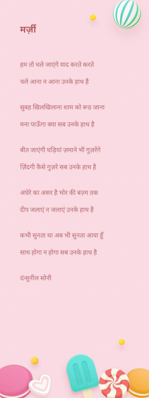 मर्ज़ी