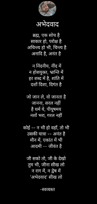 अभेदवाद