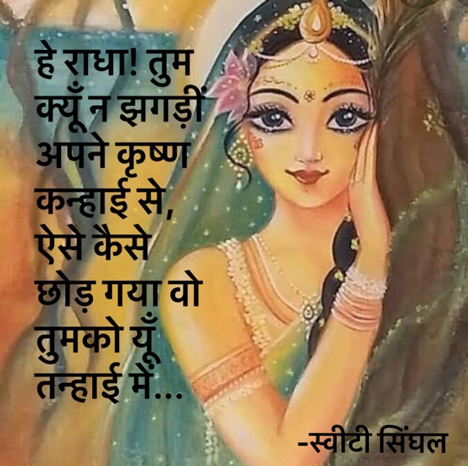 राधा