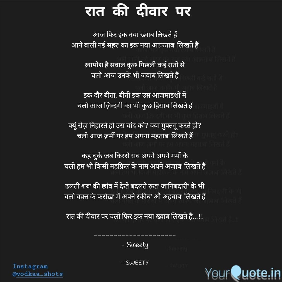 रात की दीवार पर