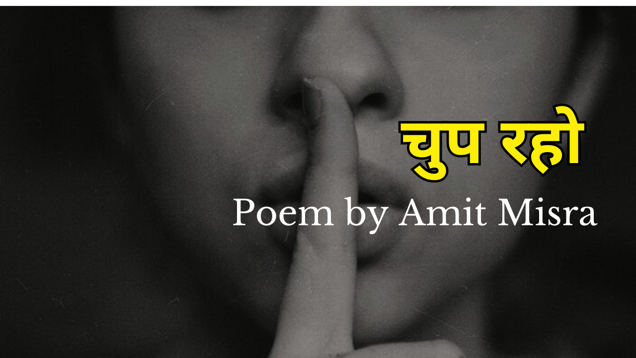 Chup Raho
