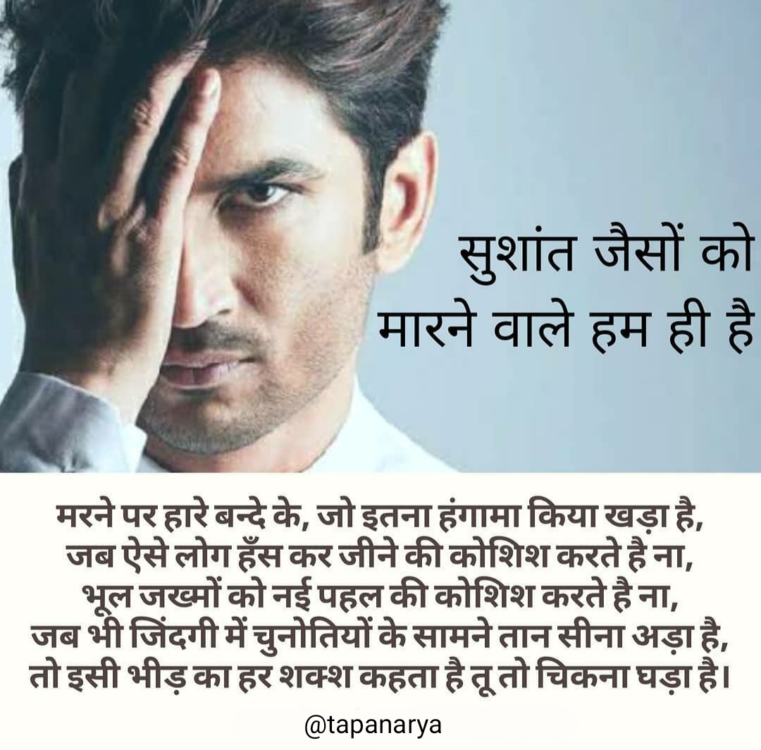 सुशांत सिंह राजपूत