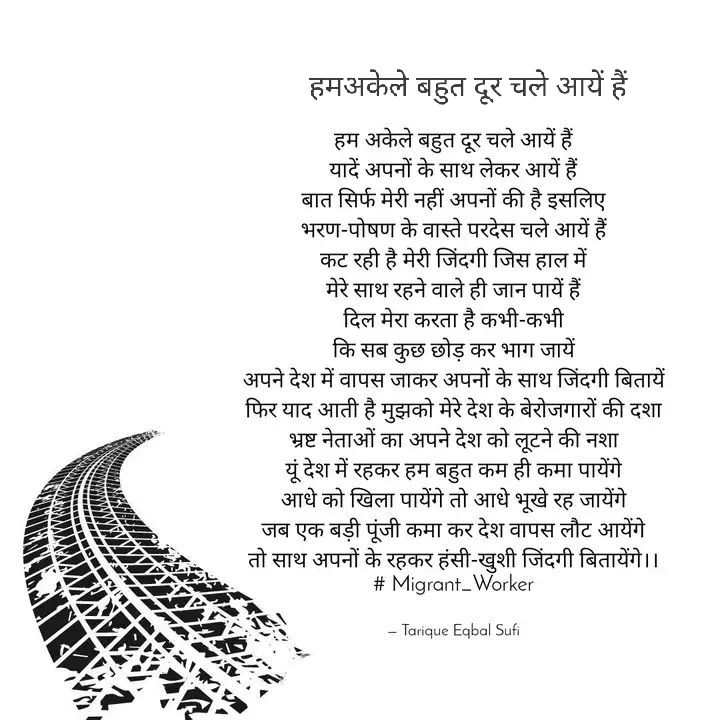 हमअकेले बहुत दूर चले आयें हैं