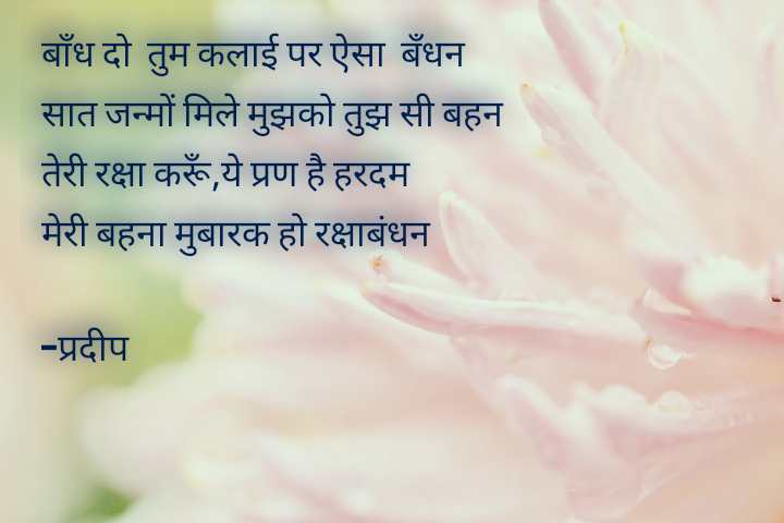 रक्षाबंधन