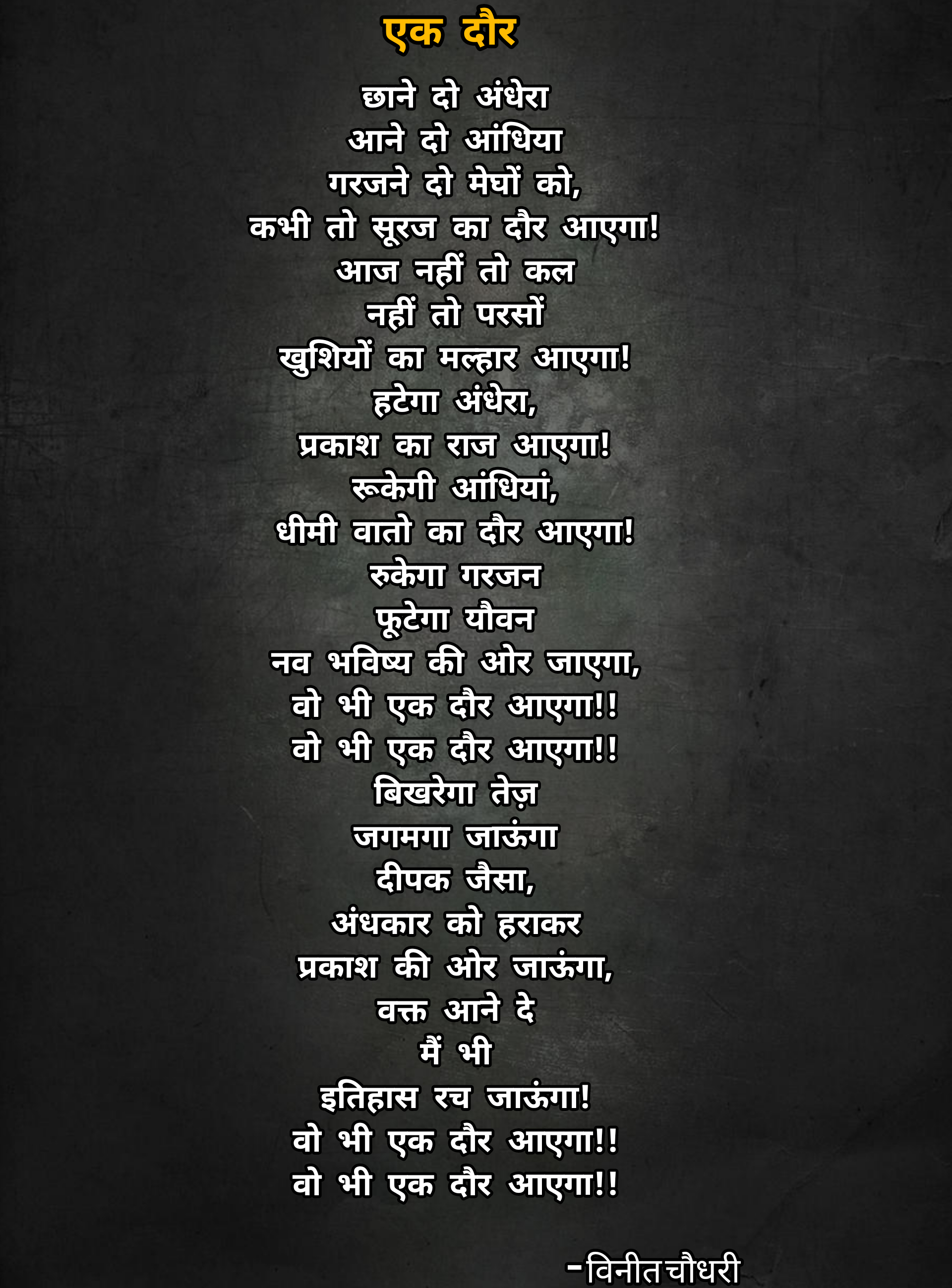 एक दौर!!