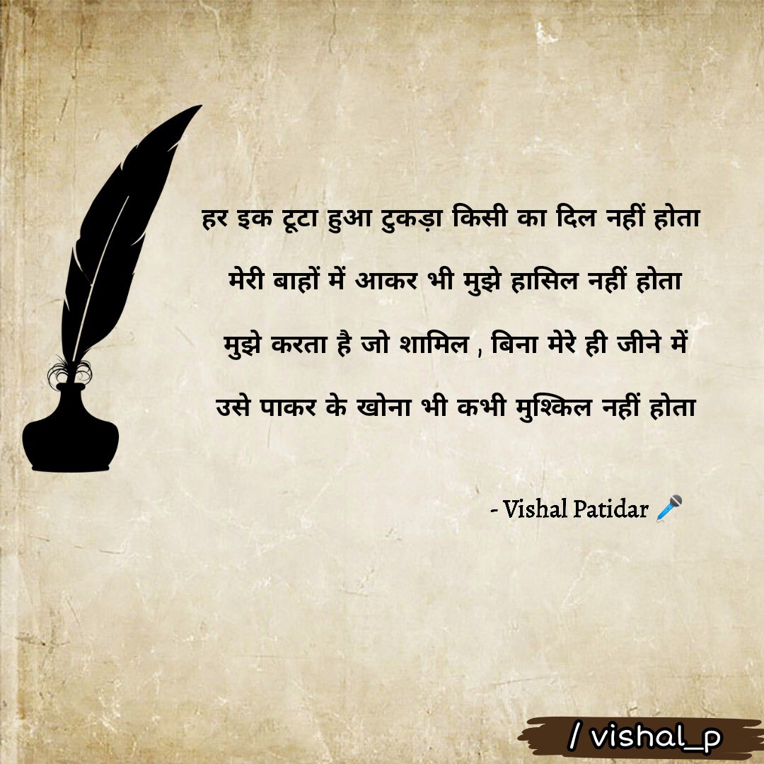 मुश्किल नहीं होता