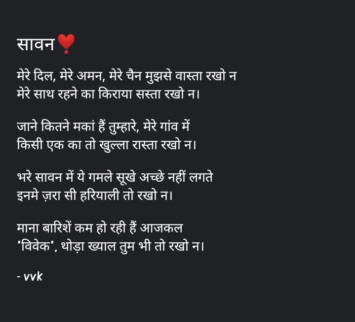 सावन ❣️