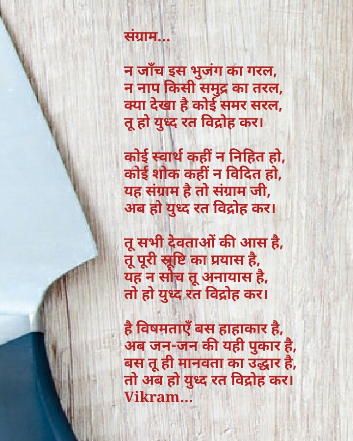 संग्राम