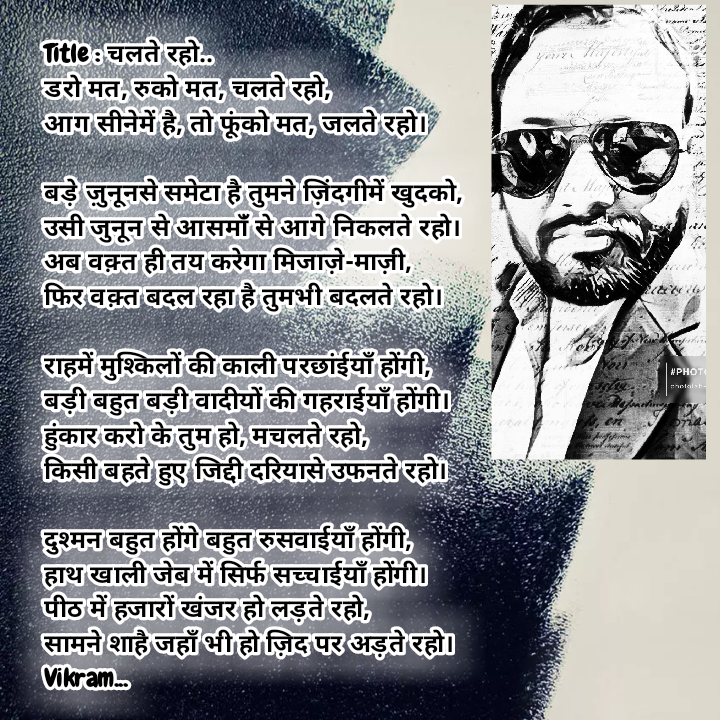 Chalte raho