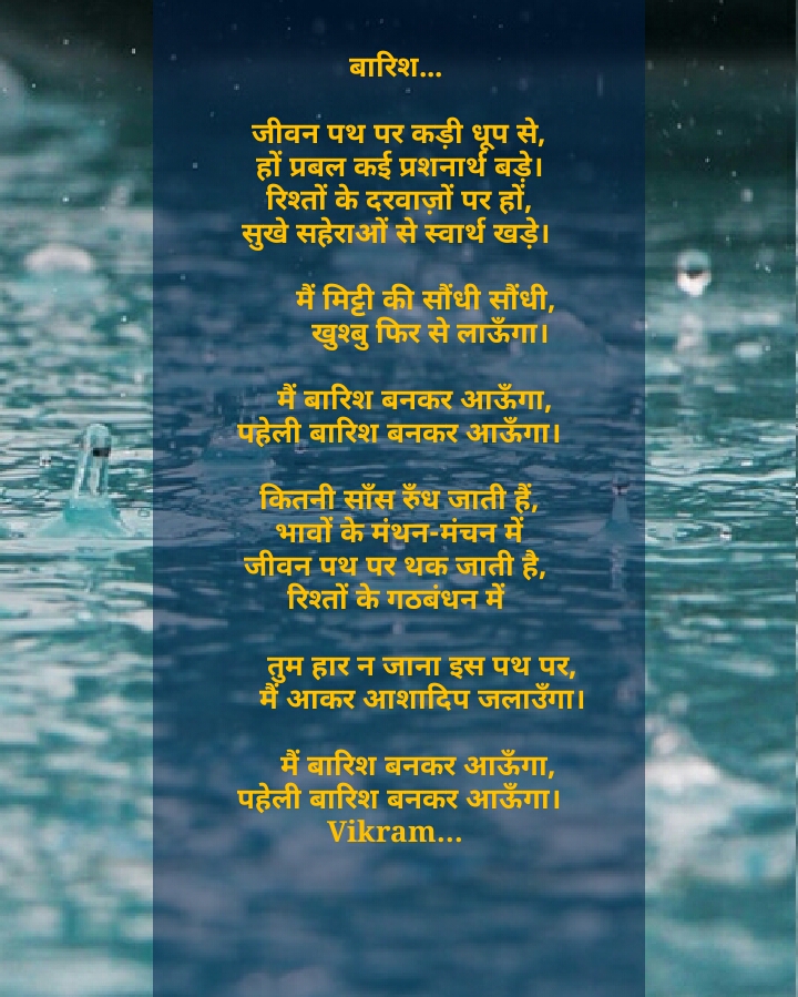 बारिश