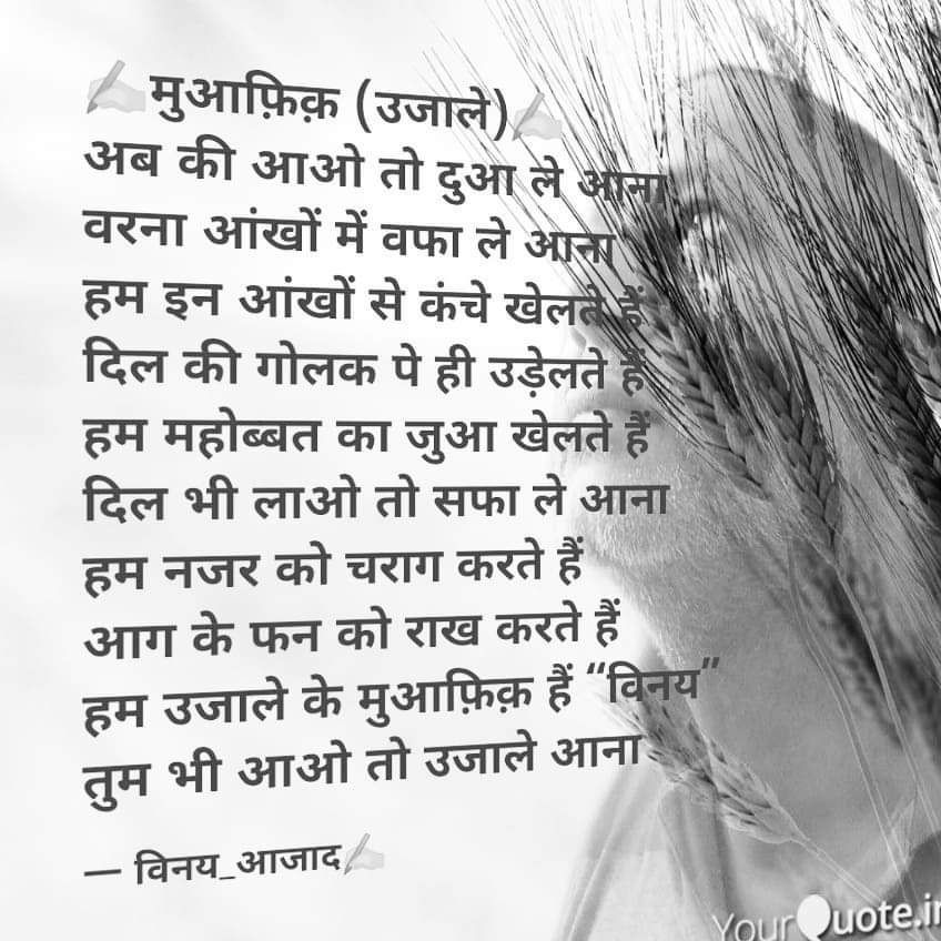 मुआफ़िक़ (उजाले)