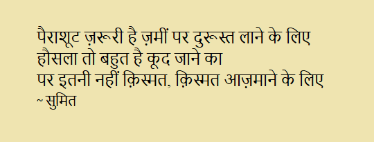 पैराशूट - Parachute