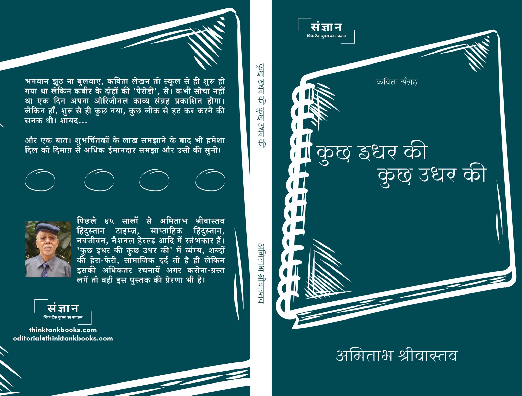 AmitabhSrivastava