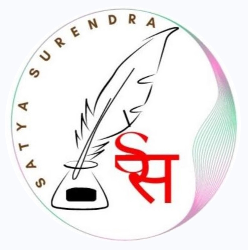 सत्य सुरेन्द्र